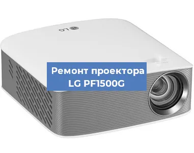 Замена системной платы на проекторе LG PF1500G в Самаре